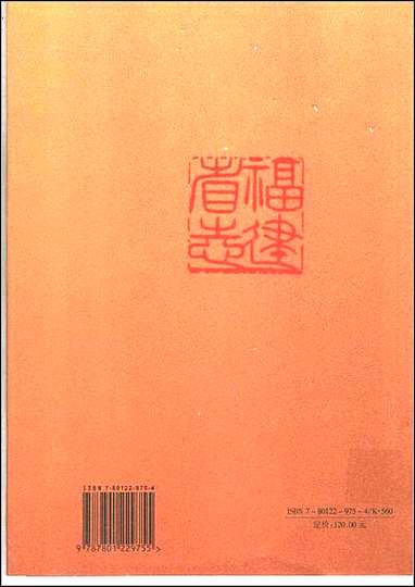 福建省志·生物志_一 [福建省志]