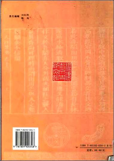 福建省文史研究馆志 [福建省文史研究馆志]