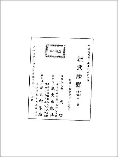 续武陟县志_1-2册 [续武陟县志]