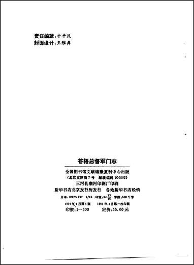 苍梧总督军门志 [苍梧总督军门志]