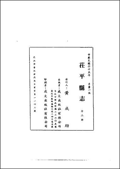 茌平县志一、二册 [茌平县志]