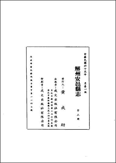 解州安邑县志_1-2册 [解州安邑县志]