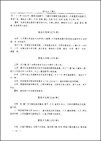 贵州省志·大事记元明清_一 [贵州省志]