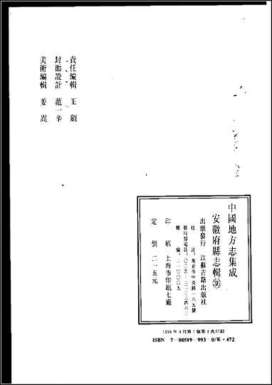 道光定远县志_光绪凤阳县志 [道光定远县志]