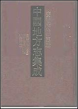 道光徽州府志_三_徽州府志辨证_徽志补正 [道光徽州府志]