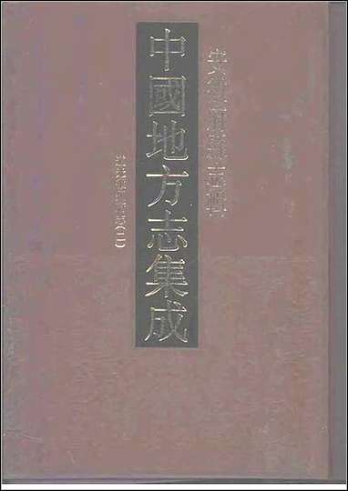 道光徽州府志_二 [道光徽州府志]