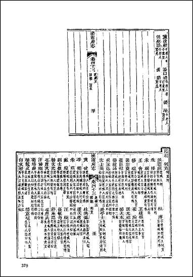 道光济南府志_二二 [道光济南府志]