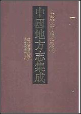 道光阜阳县志_民国阜阳县志续编 [道光阜阳县志]