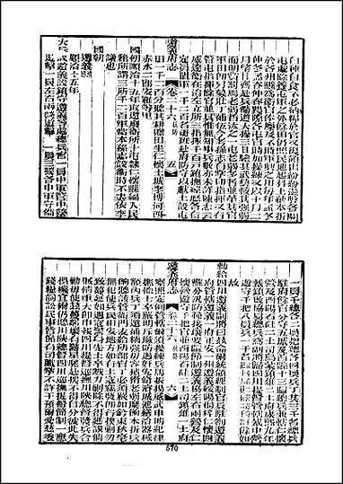 遵义府志一、二册_二 [遵义府志]