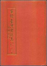 重修台湾省通志_卷一_大事记 [重修台湾省通志]