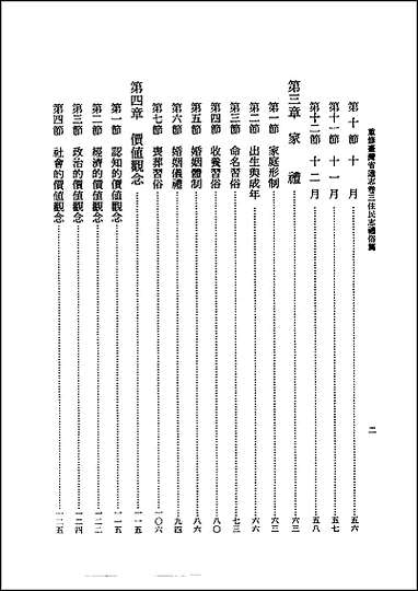 重修台湾省通志_卷三_住民志_礼俗篇 [重修台湾省通志]