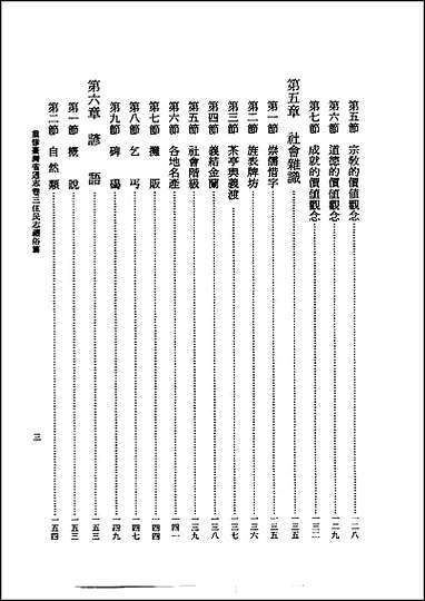 重修台湾省通志_卷三_住民志_礼俗篇 [重修台湾省通志]