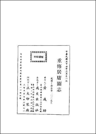 重修居庸关志 [重修居庸关志]