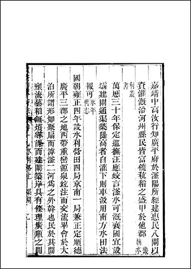 重修广平府志_第19卷 [重修广平府志]