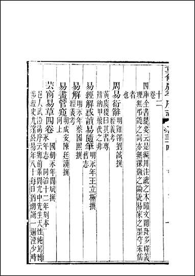 重修广平府志_第34-36卷 [重修广平府志]