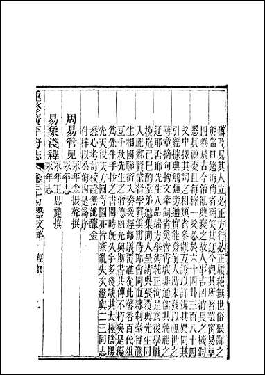 重修广平府志_第34-36卷 [重修广平府志]