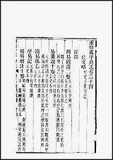 重修广平府志_第34-36卷 [重修广平府志]