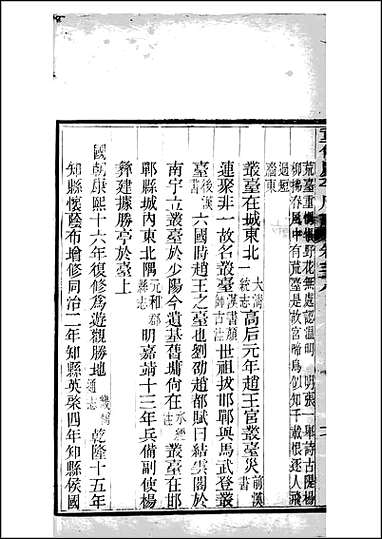 重修广平府志_第38_卷二 [重修广平府志]