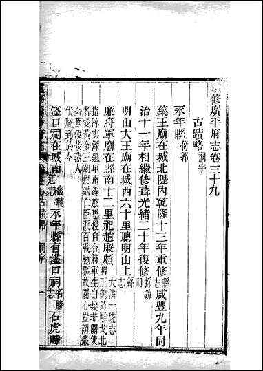 重修广平府志_第39卷 [重修广平府志]