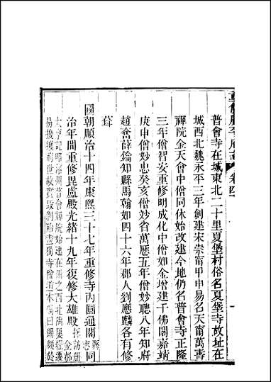 重修广平府志_第40-42卷 [重修广平府志]