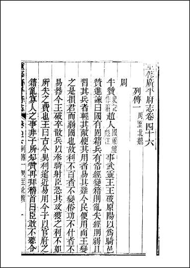 重修广平府志_第46-48卷 [重修广平府志]