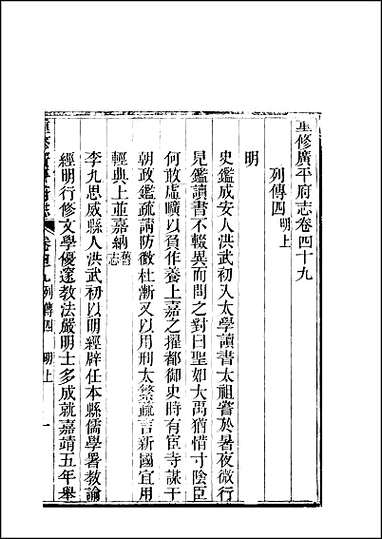 重修广平府志_第49-50卷 [重修广平府志]