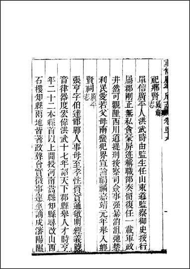 重修广平府志_第49-50卷 [重修广平府志]