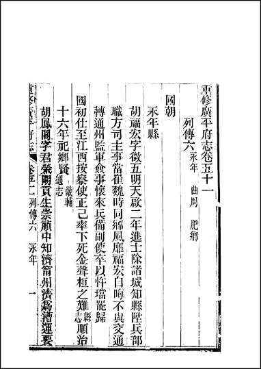 重修广平府志_第51-54卷 [重修广平府志]