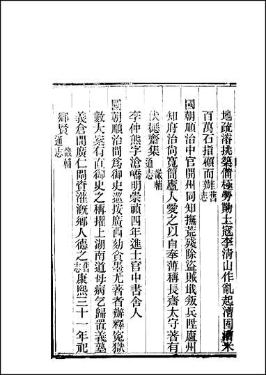 重修广平府志_第51-54卷 [重修广平府志]