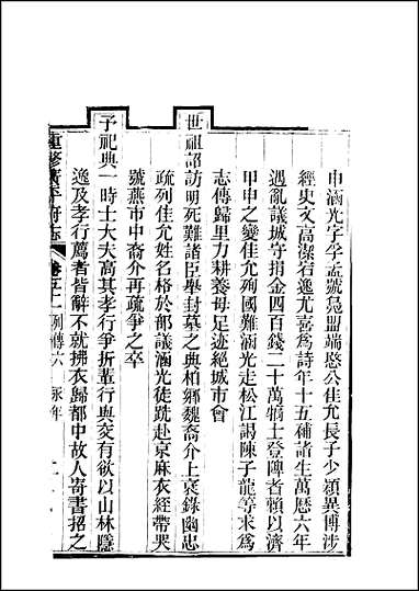 重修广平府志_第51-54卷 [重修广平府志]