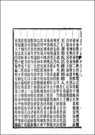 重修广平府志_第55-56卷 [重修广平府志]