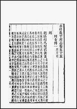 重修广平府志_第55-56卷 [重修广平府志]