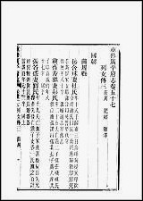 重修广平府志_第57-58卷 [重修广平府志]