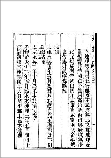 重修广平府志_第62-63卷 [重修广平府志]