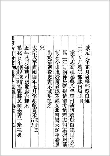 重修广平府志_第62-63卷 [重修广平府志]