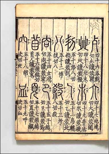 重刊许氏説文解字五音韵谱_十一 [重刊许氏説文解字五音韵谱]