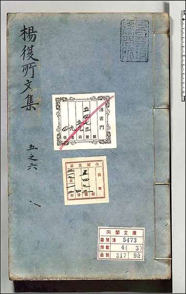 重刻杨复所先生家蔵文集_三 [重刻杨复所先生家蔵文集]