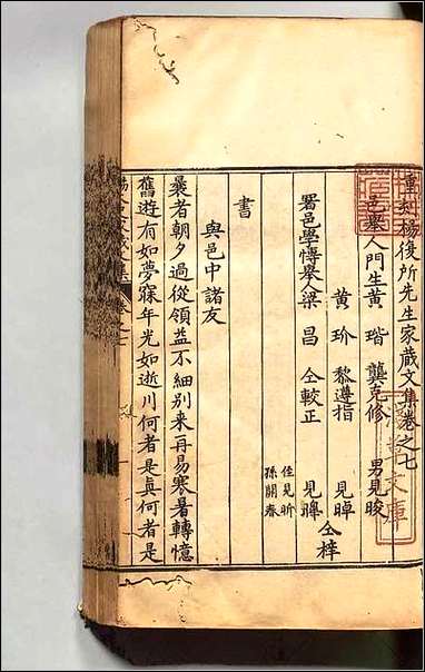 重刻杨复所先生家蔵文集_四 [重刻杨复所先生家蔵文集]