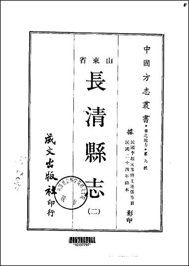 长清县志_1-3册 [长清县志]