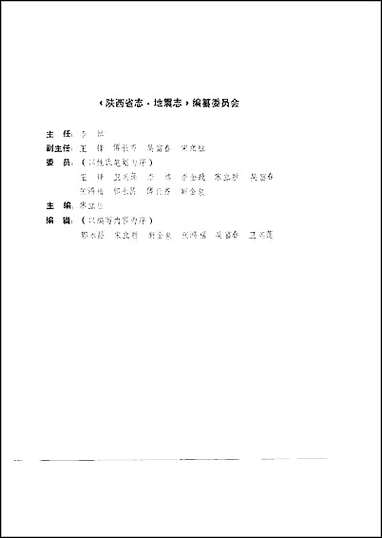 陕西省志·地震志 [陕西省志]