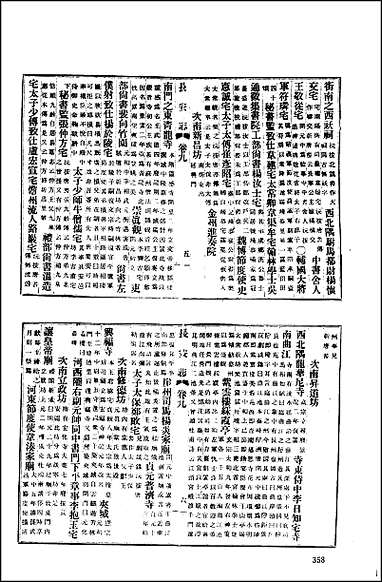 陕西地方志集成_二五 [陕西地方志集成]