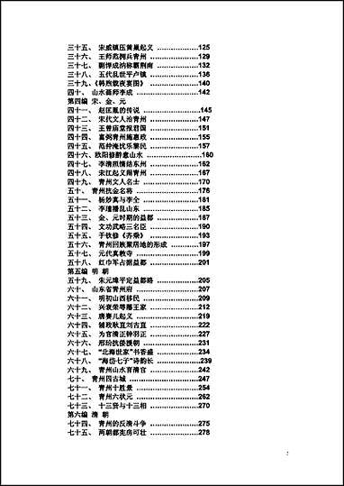 青州上下五千年 [青州上下五千年]