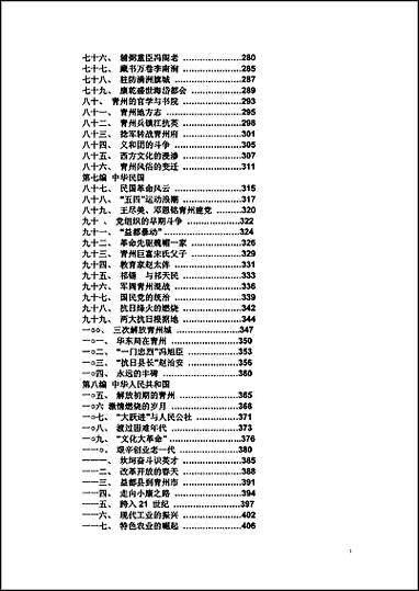 青州上下五千年 [青州上下五千年]