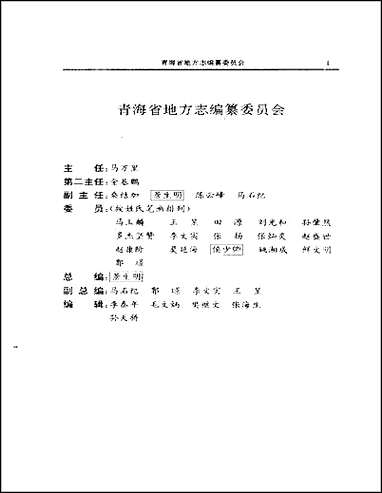 青海省志·农牧机械志 [青海省志]