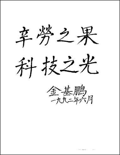 青海省志·科学技术志 [青海省志]