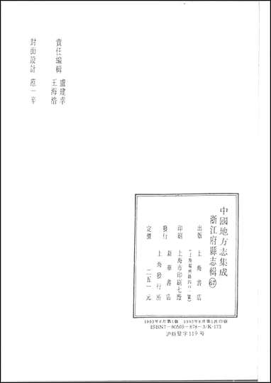 顺治松阳县志_民国松阳县志_光绪龙泉县志_一 [顺治松阳县志]