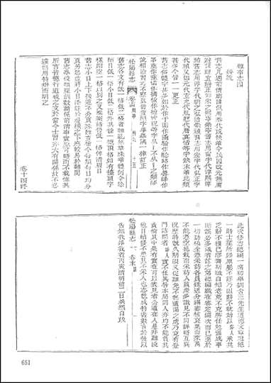 顺治松阳县志_民国松阳县志_光绪龙泉县志_四 [顺治松阳县志]