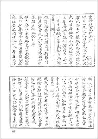 顺治松阳县志_民国松阳县志_光绪龙泉县志_四 [顺治松阳县志]