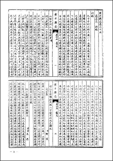 黄平县志_二_天柱县志及续修_清江志_剑河县志 [黄平县志]