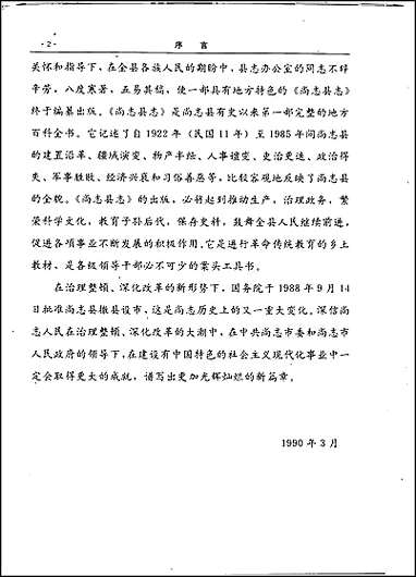 黑龙江省_尚志县志 [黑龙江省]